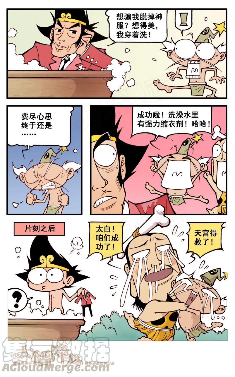 大话降龙 21话下 妙计救天宫 第9页