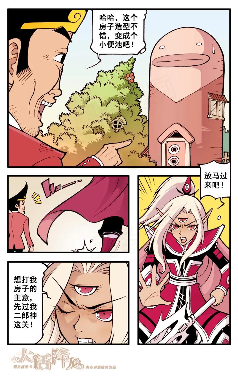 大话降龙 21话下 妙计救天宫 第4页