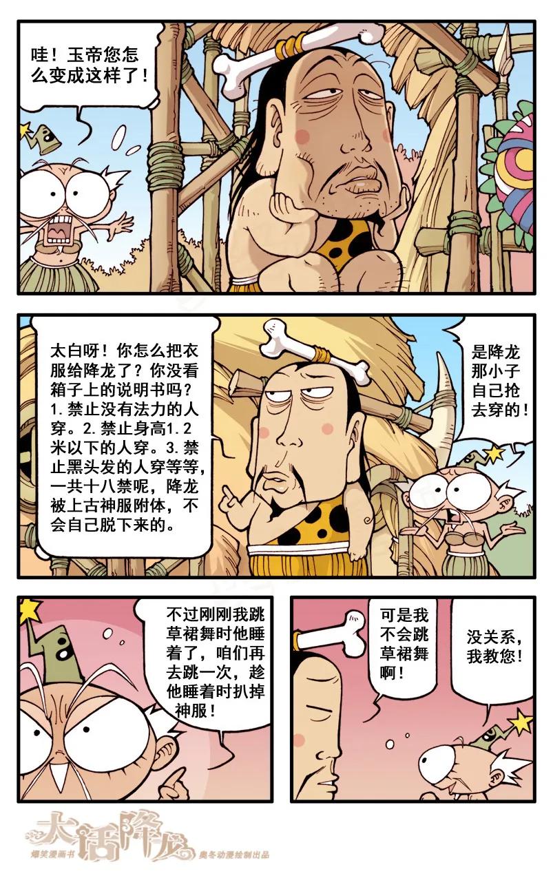 大话降龙 21话下 妙计救天宫 第2页