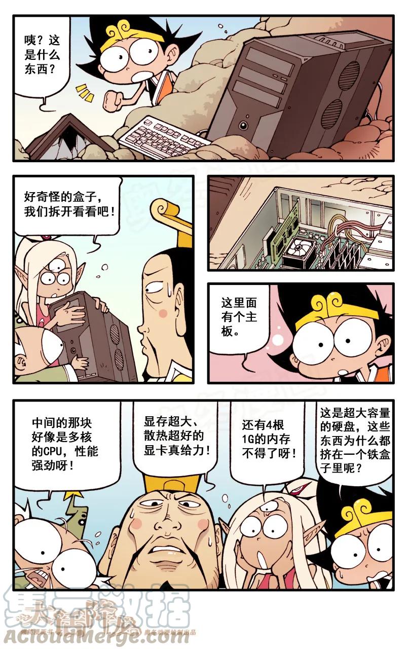 大话降龙 22话上 上古遗迹 第9页