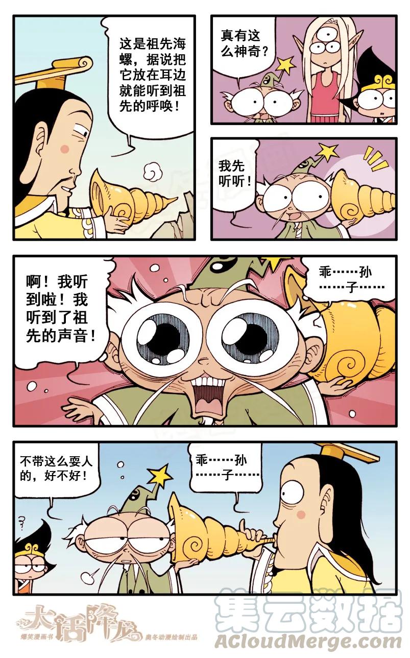 大话降龙 22话上 上古遗迹 第5页