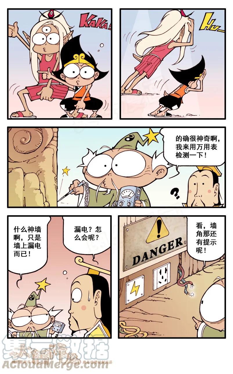 大话降龙 22话上 上古遗迹 第7页