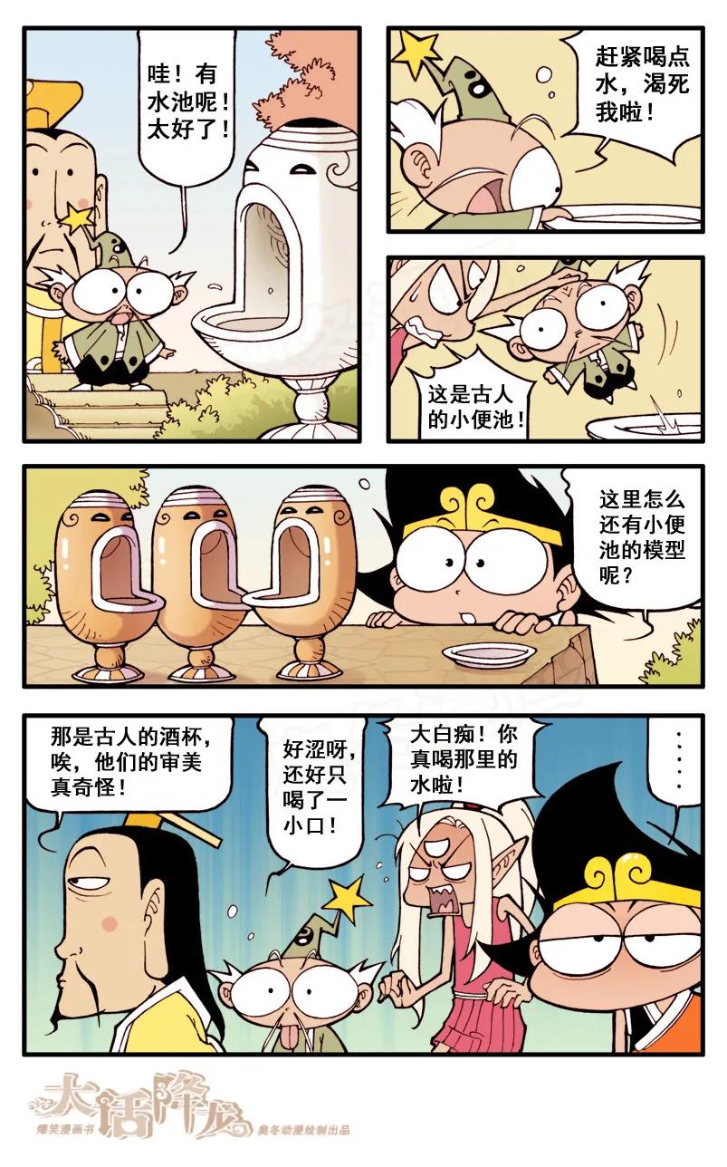 大话降龙 22话上 上古遗迹 第8页