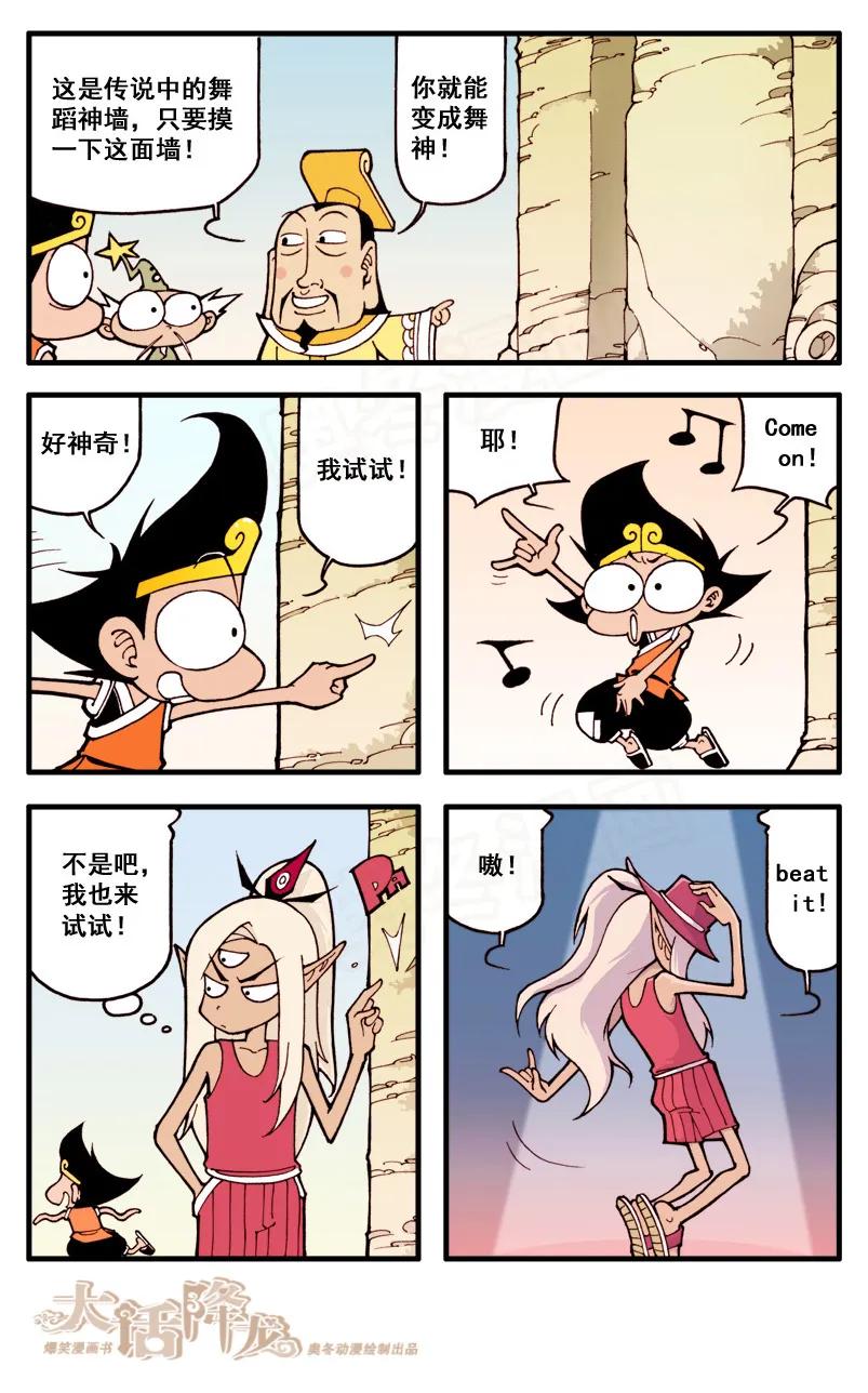 大话降龙 22话上 上古遗迹 第6页