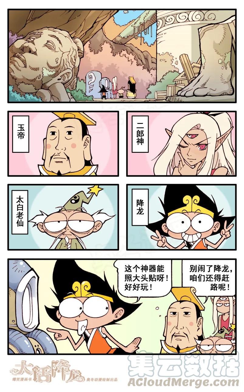 大话降龙 22话上 上古遗迹 第3页