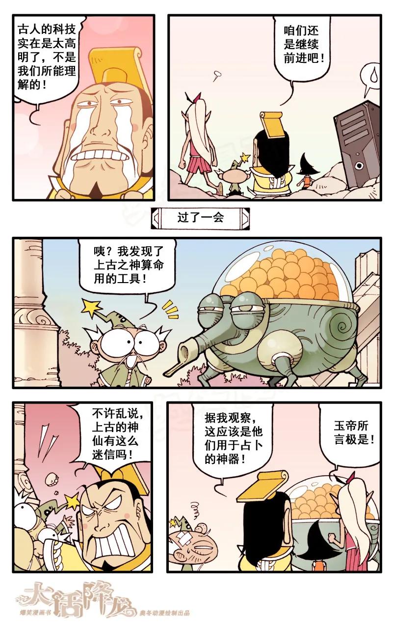 大话降龙 22话上 上古遗迹 第10页