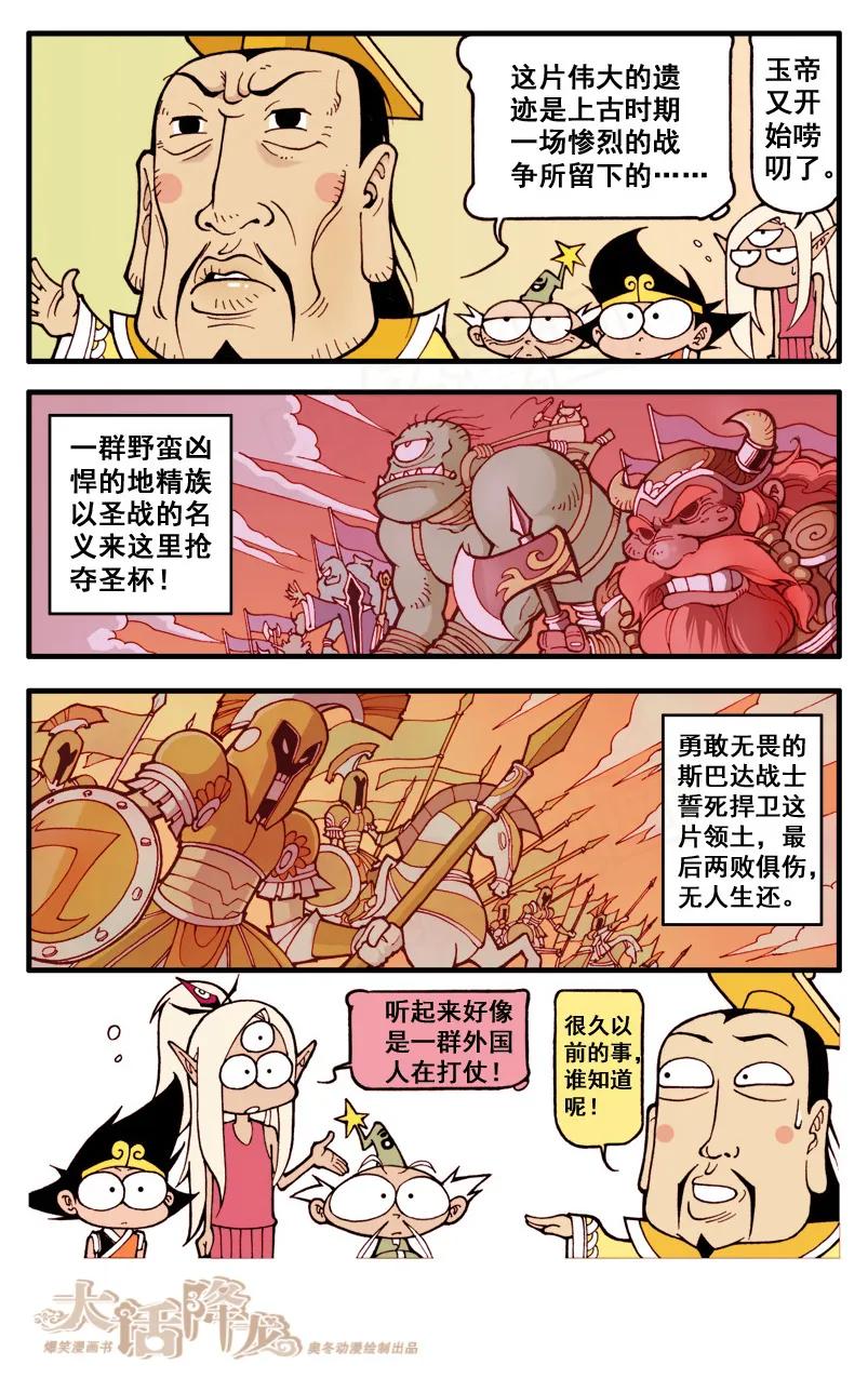 大话降龙 22话上 上古遗迹 第4页