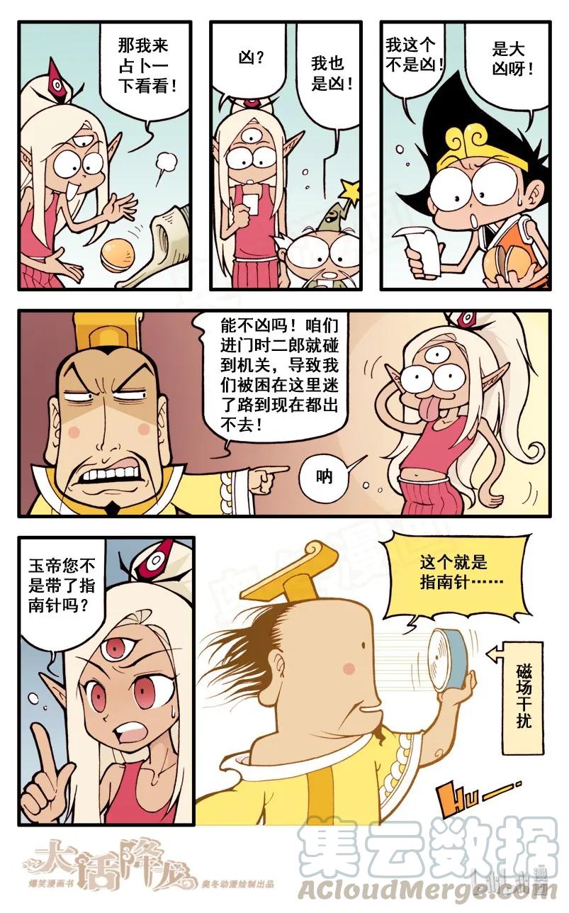 大话降龙 22话上 上古遗迹 第11页