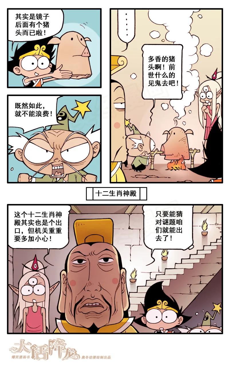 大话降龙 22话下 机智脱困 第8页