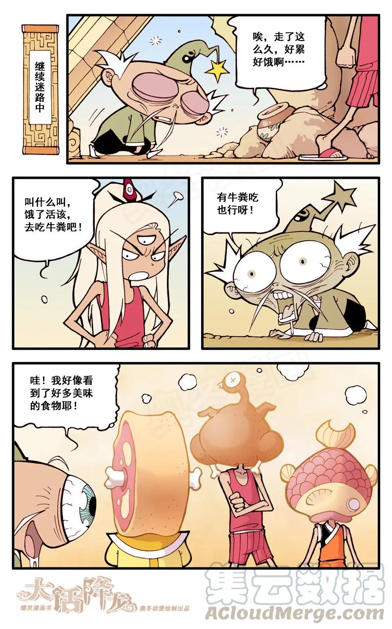 大话降龙 22话下 机智脱困 第3页