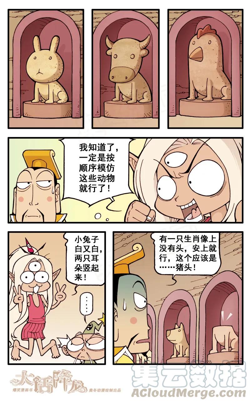 大话降龙 22话下 机智脱困 第9页
