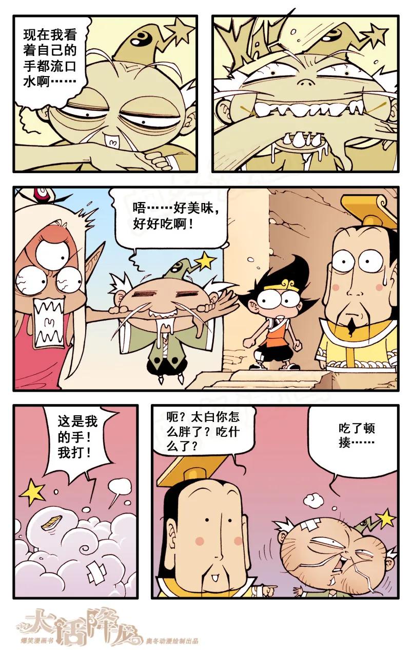 大话降龙 22话下 机智脱困 第4页