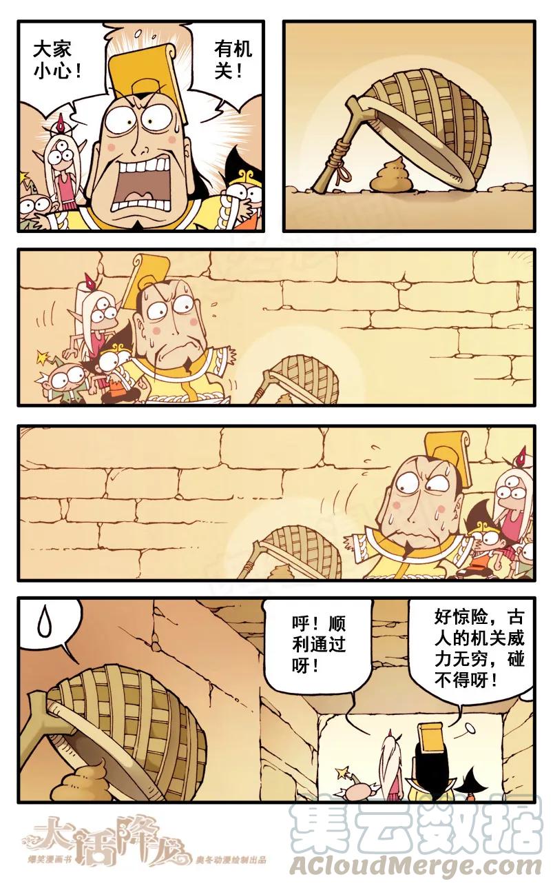 大话降龙 22话下 机智脱困 第5页