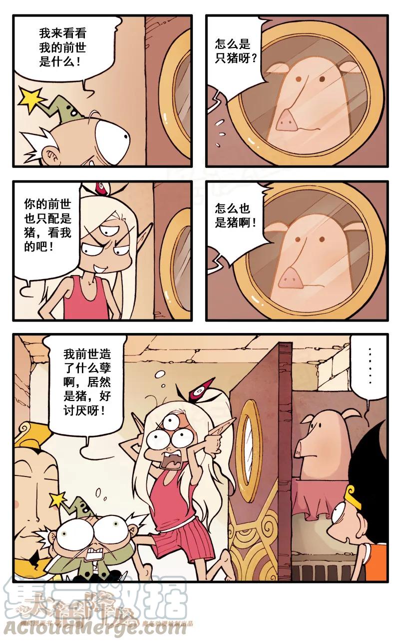 大话降龙 22话下 机智脱困 第7页