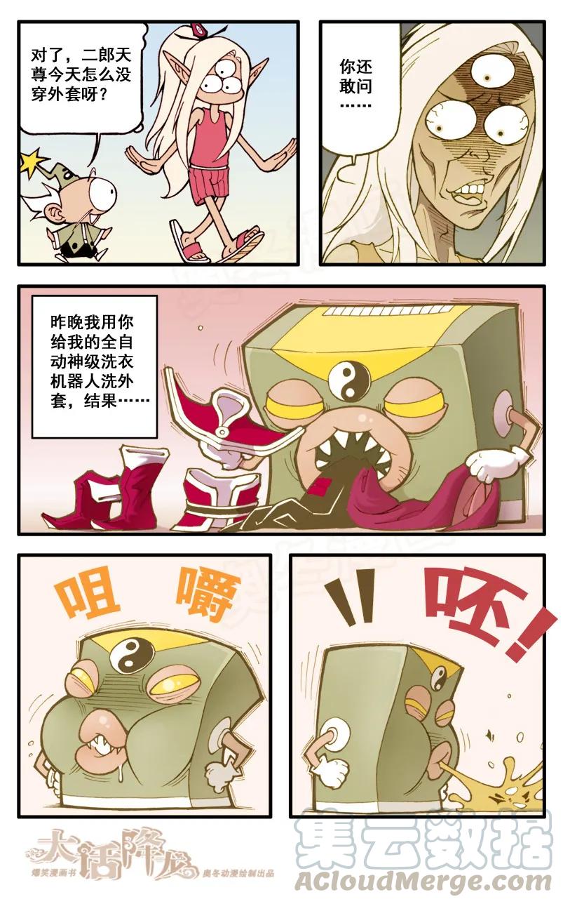 大话降龙 22话下 机智脱困 第1页