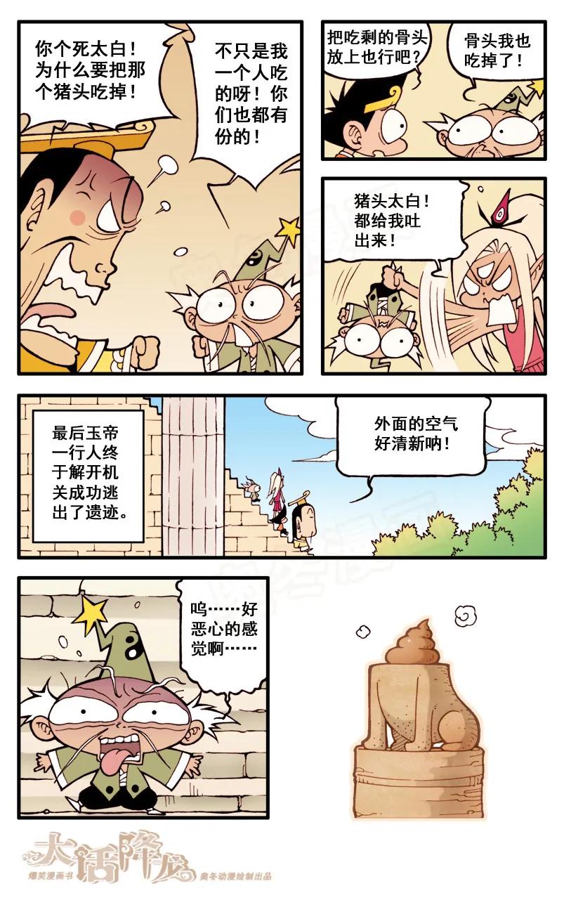 大话降龙 22话下 机智脱困 第10页