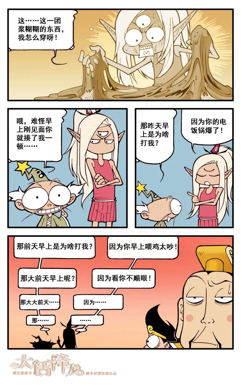 大话降龙 22话下 机智脱困 第2页