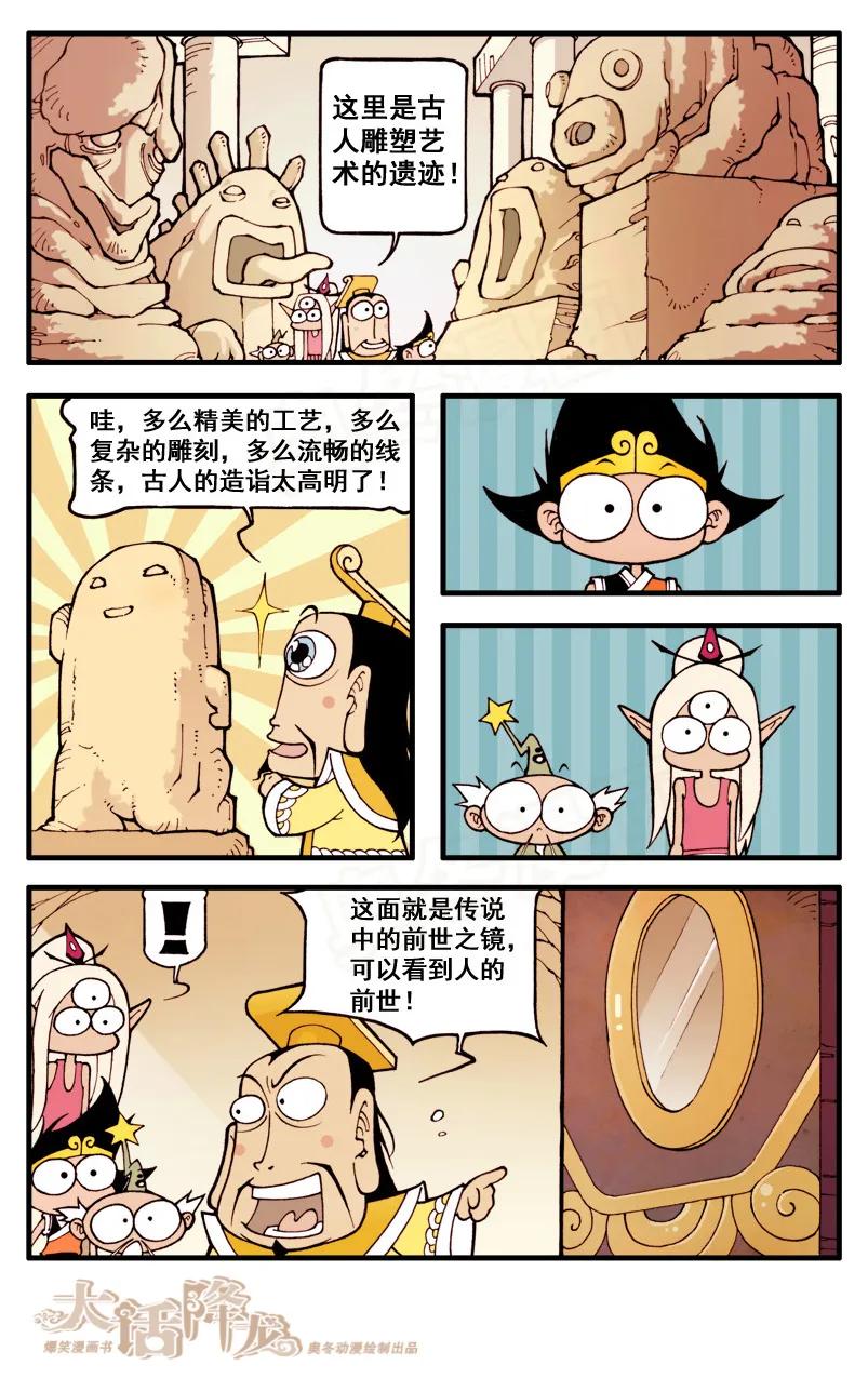 大话降龙 22话下 机智脱困 第6页