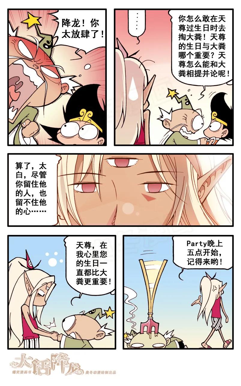 大话降龙 23话上 二郎的生日 第6页