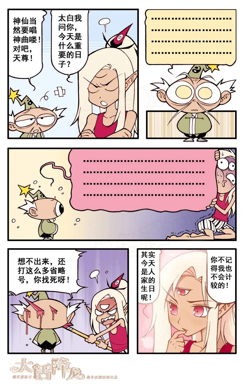 大话降龙 23话上 二郎的生日 第4页