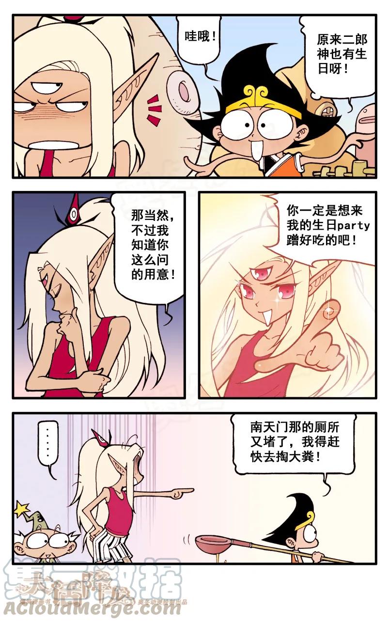 大话降龙 23话上 二郎的生日 第5页
