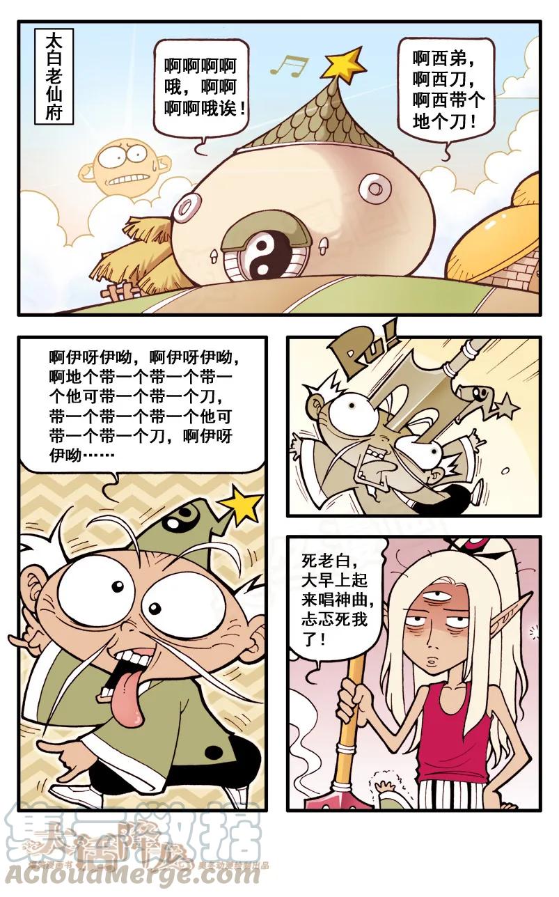 大话降龙 23话上 二郎的生日 第3页