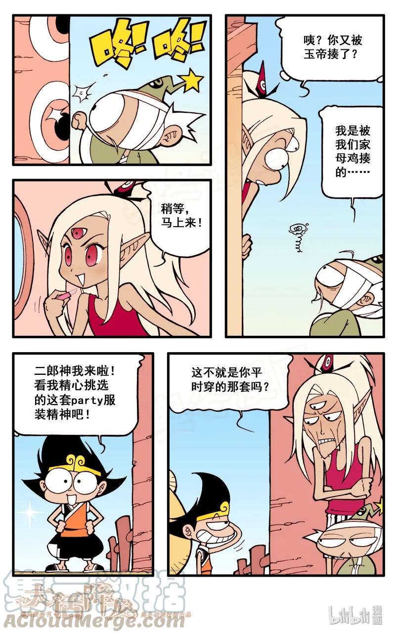 大话降龙 23话上 二郎的生日 第11页