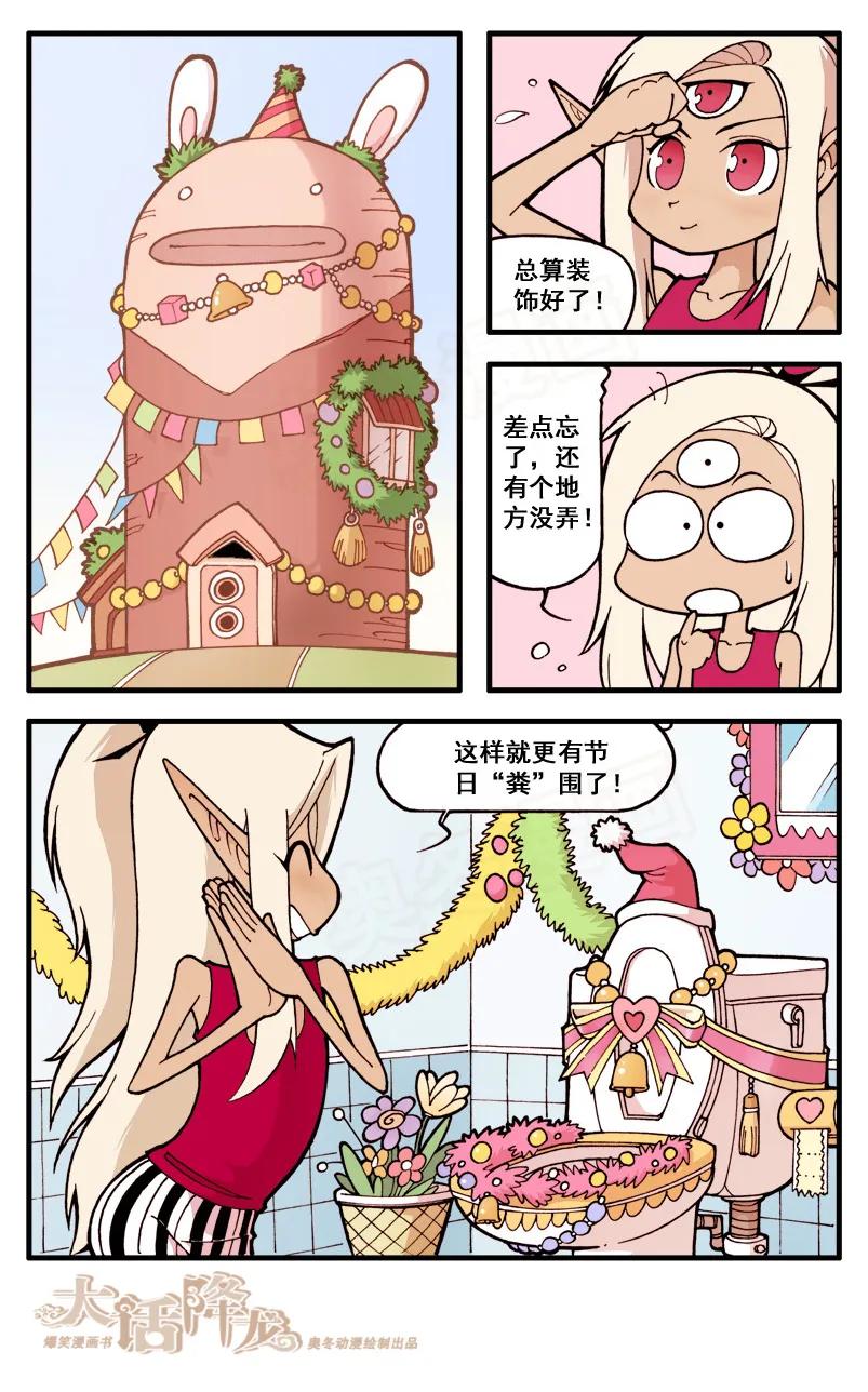 大话降龙 23话上 二郎的生日 第10页