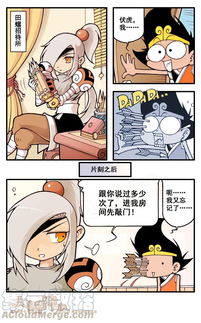 大话降龙 23话上 二郎的生日 第7页