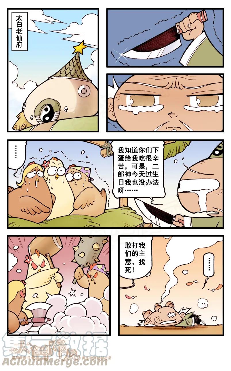 大话降龙 23话上 二郎的生日 第9页