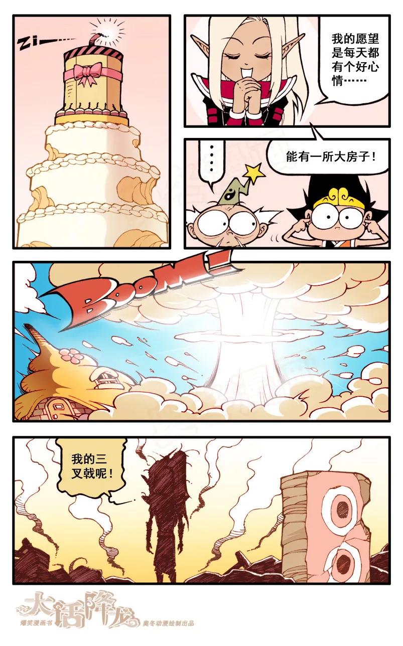 大话降龙 23话下 生日礼物 第10页