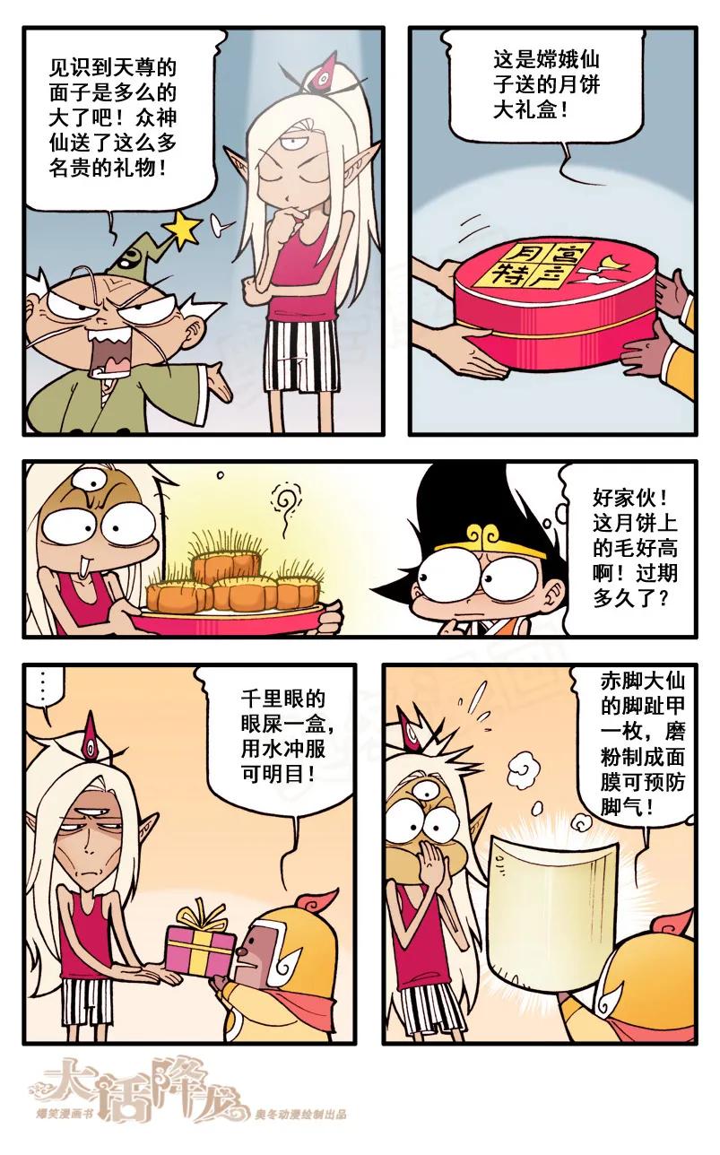 大话降龙 23话下 生日礼物 第2页