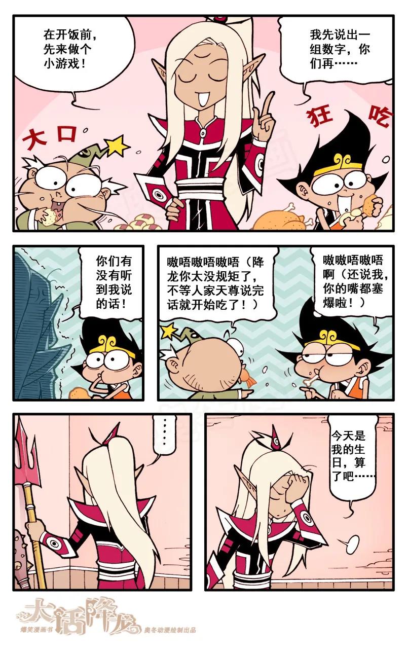 大话降龙 23话下 生日礼物 第8页