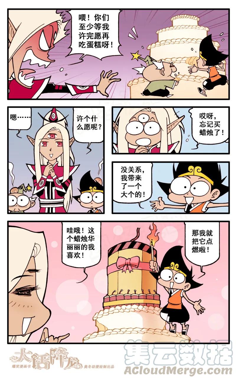 大话降龙 23话下 生日礼物 第9页