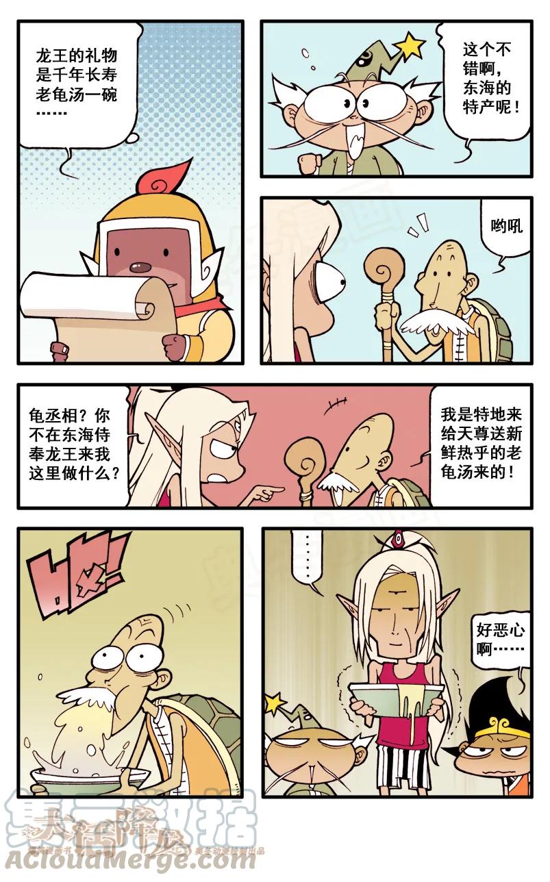 大话降龙 23话下 生日礼物 第3页