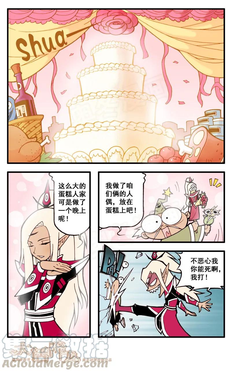 大话降龙 23话下 生日礼物 第7页