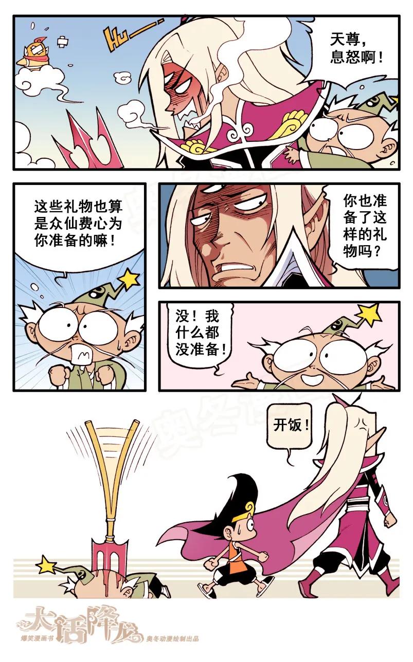 大话降龙 23话下 生日礼物 第6页