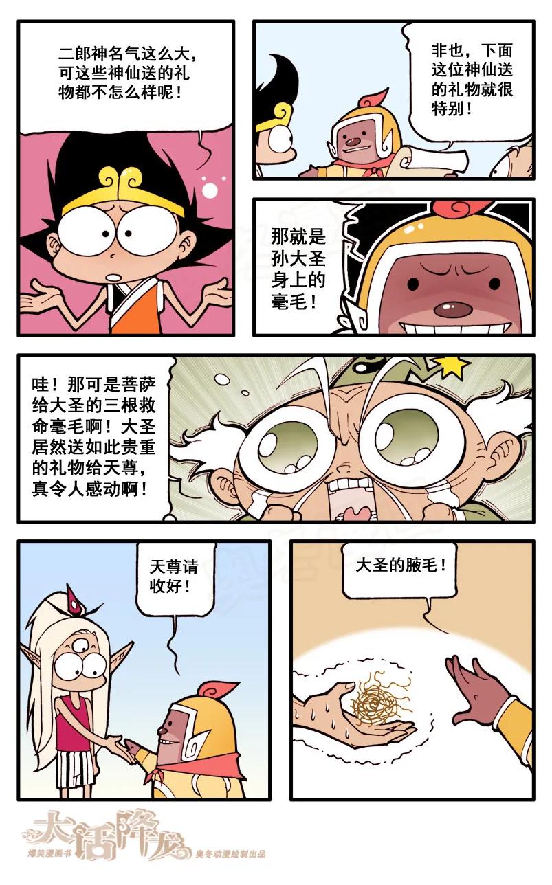 大话降龙 23话下 生日礼物 第4页
