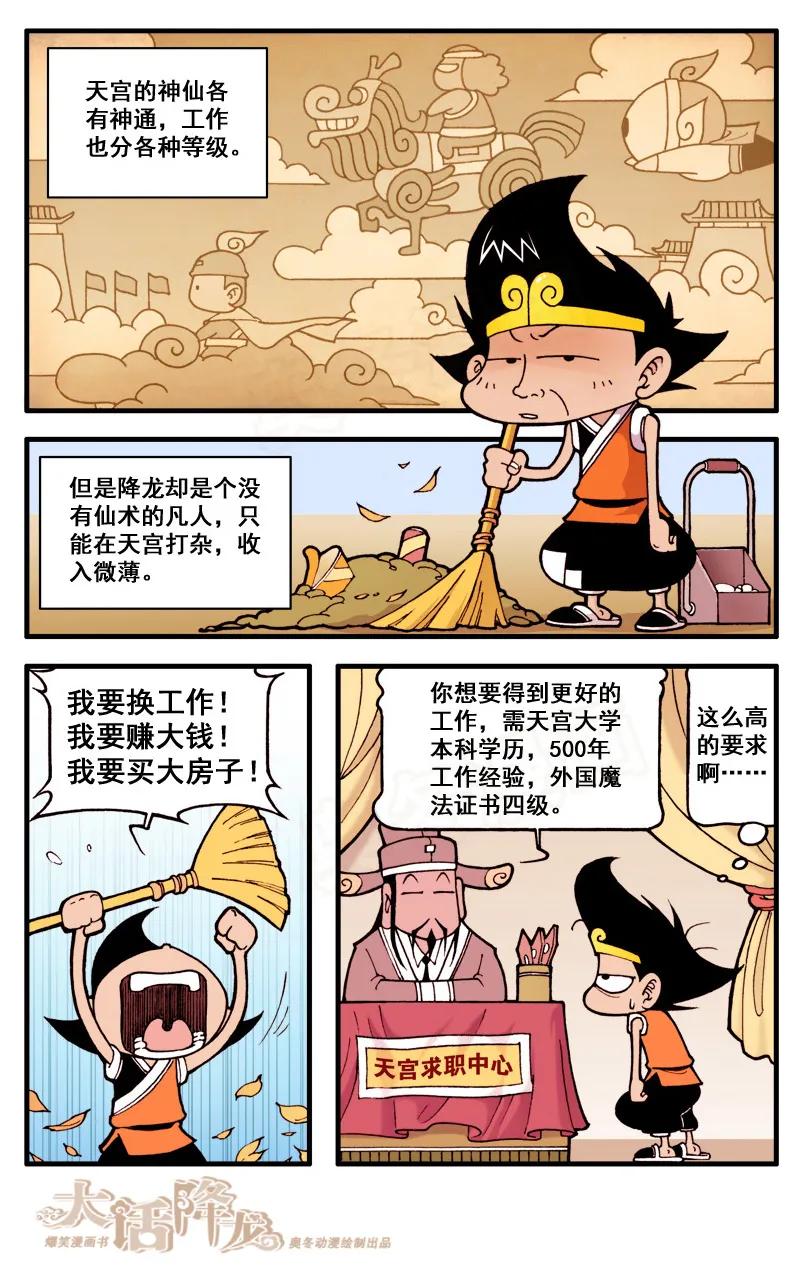 大话降龙 24话上 太白的法术 第4页