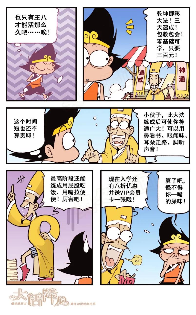 大话降龙 24话上 太白的法术 第6页