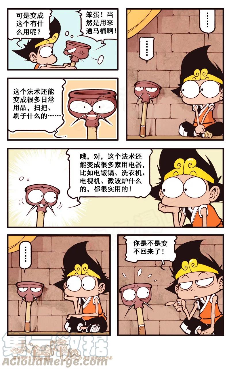 大话降龙 24话上 太白的法术 第9页