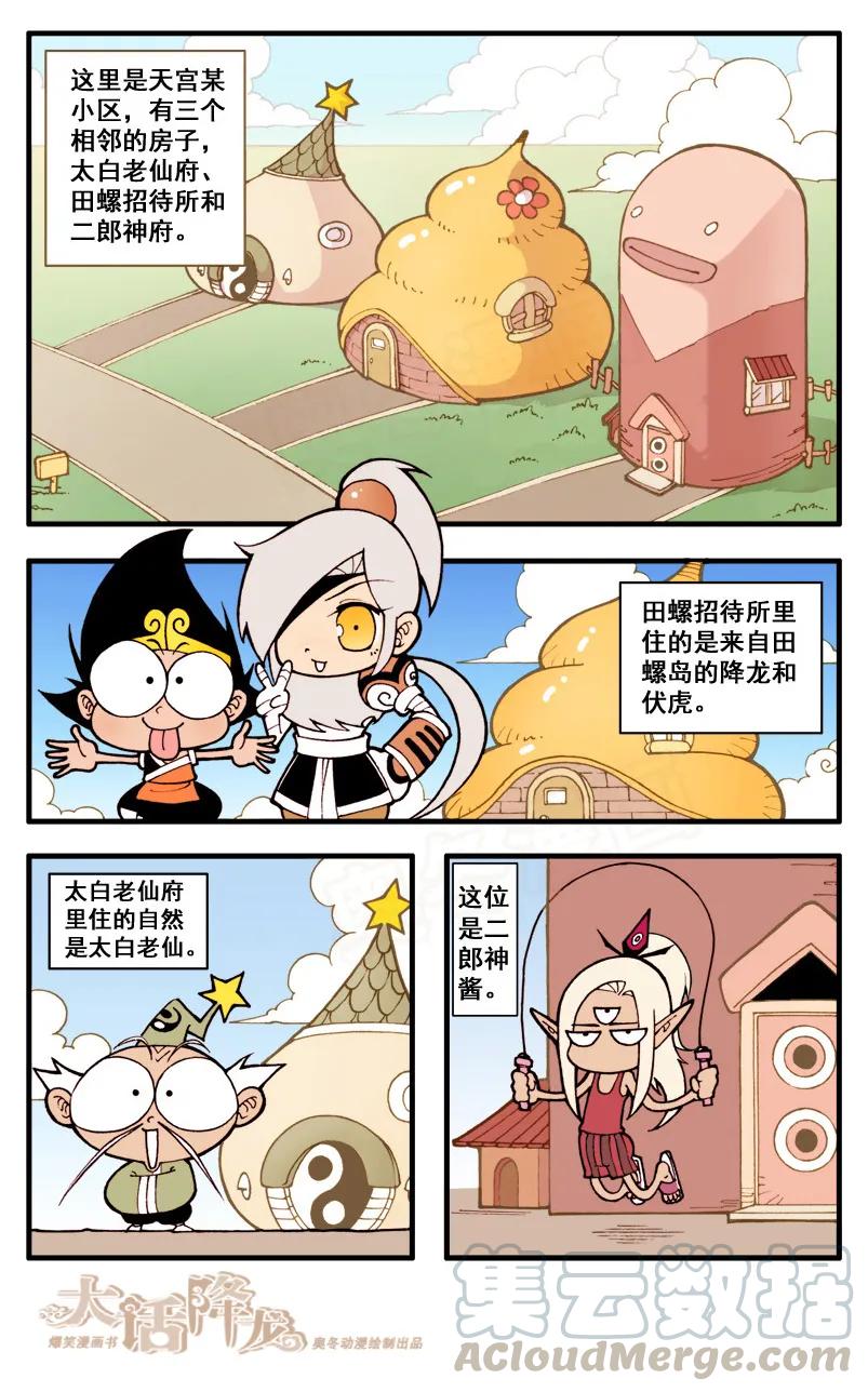 大话降龙 24话上 太白的法术 第3页