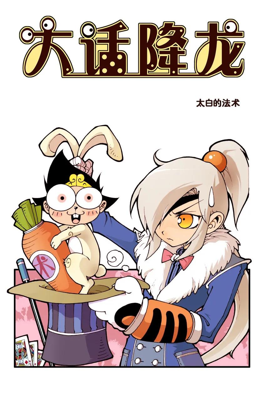 大话降龙 24话上 太白的法术 第2页