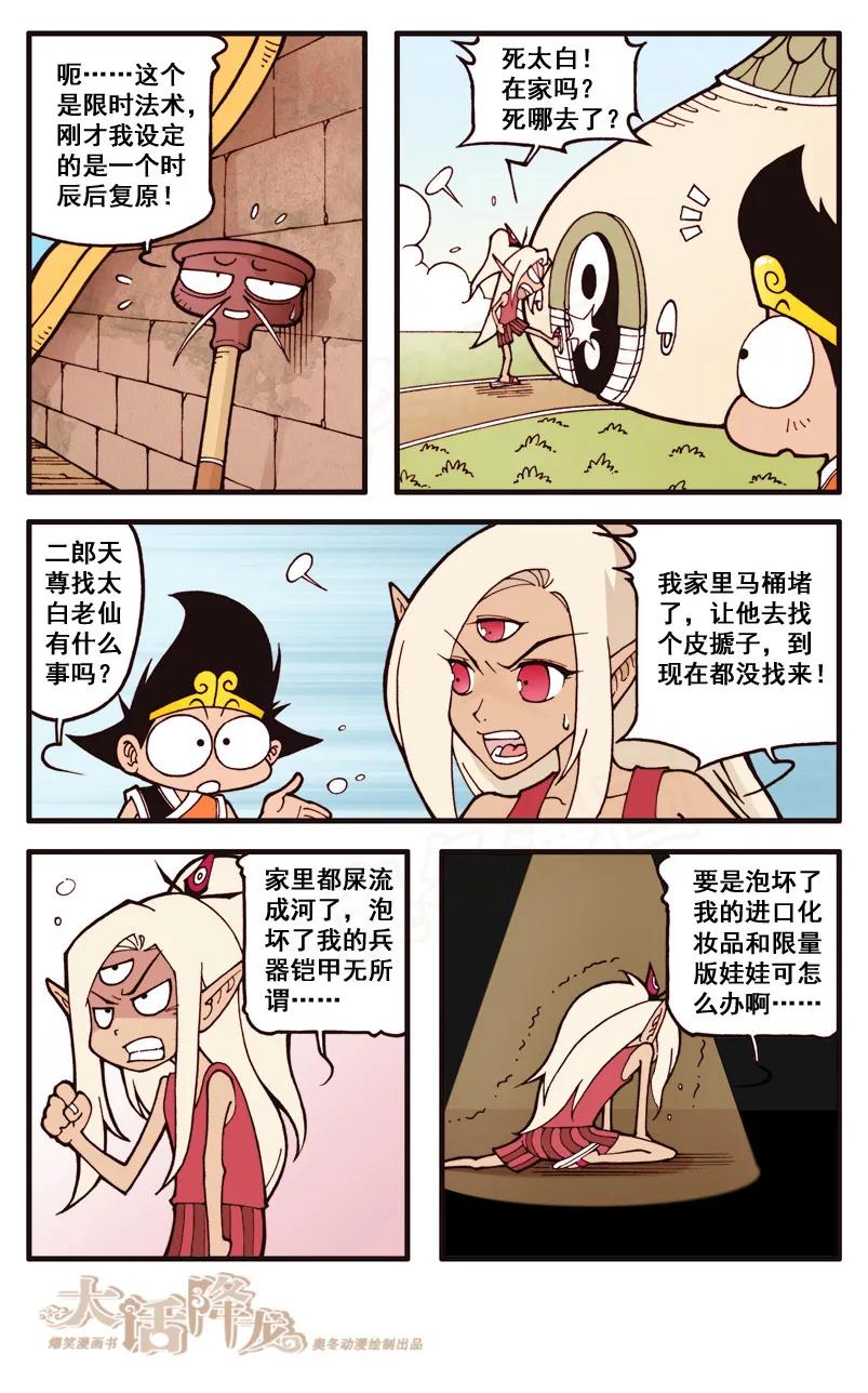 大话降龙 24话上 太白的法术 第10页
