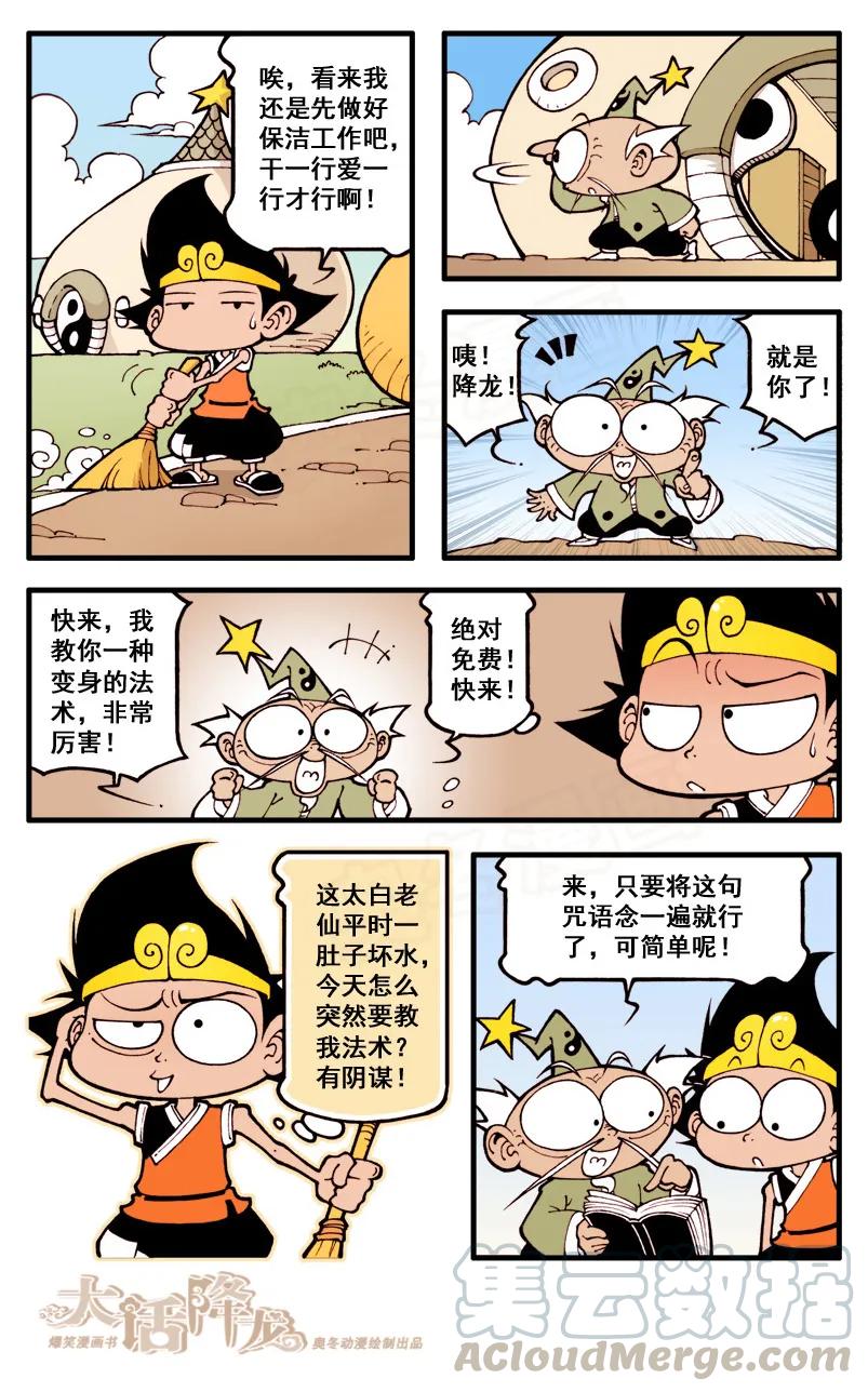 大话降龙 24话上 太白的法术 第7页