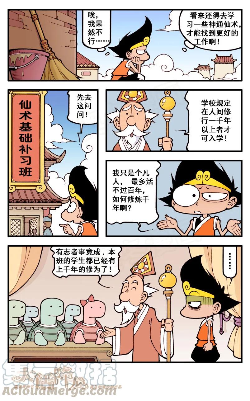 大话降龙 24话上 太白的法术 第5页