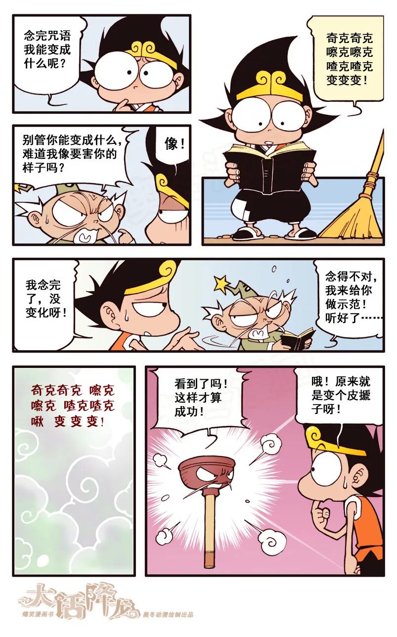 大话降龙 24话上 太白的法术 第8页