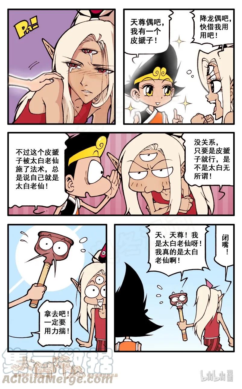 大话降龙 24话上 太白的法术 第11页