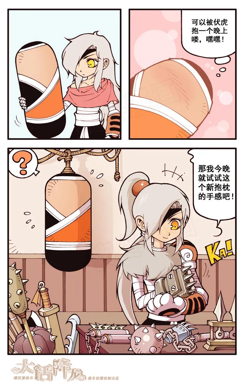 大话降龙 24话下 悲惨的抱枕and浴巾 第4页