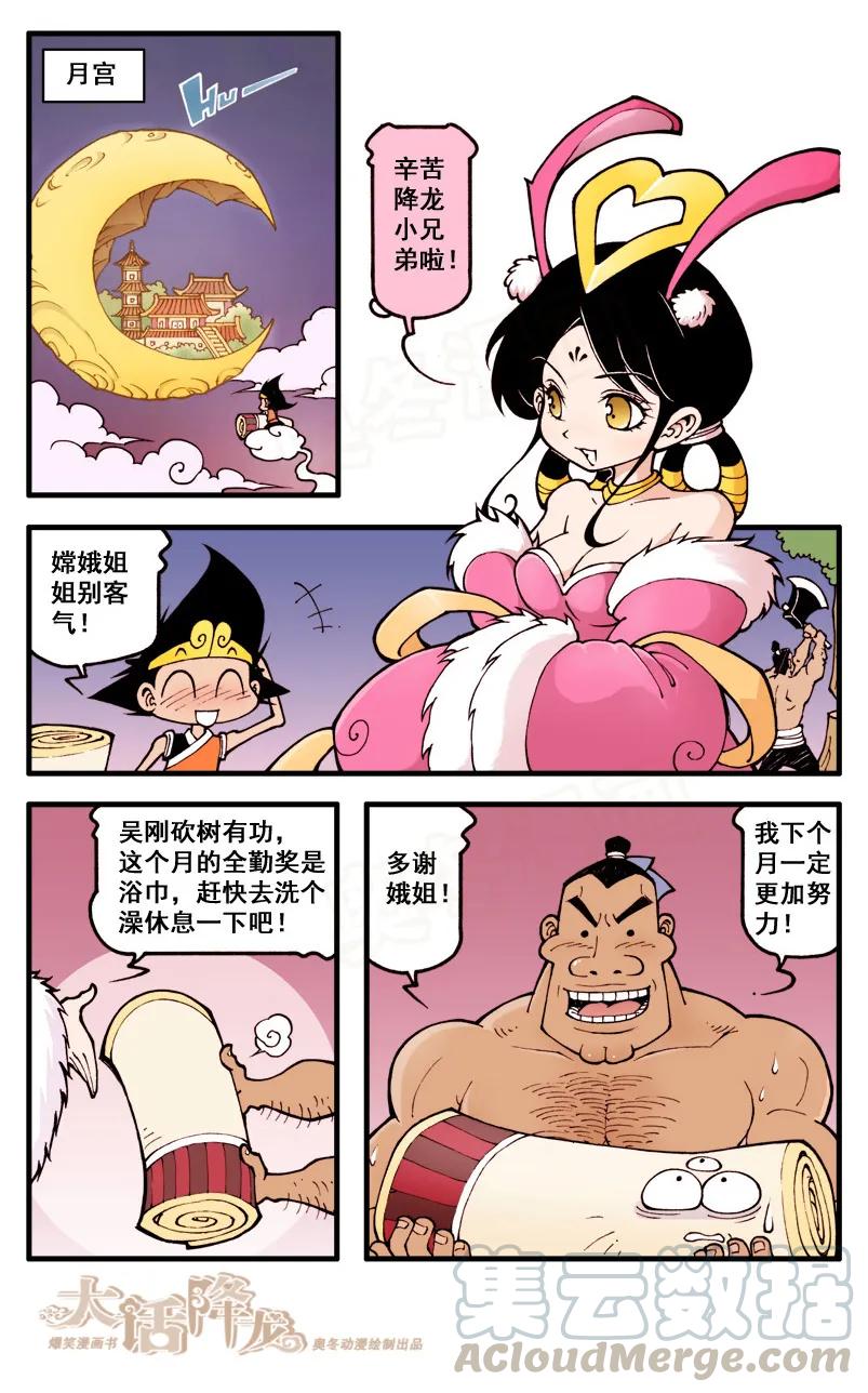 大话降龙 24话下 悲惨的抱枕and浴巾 第9页